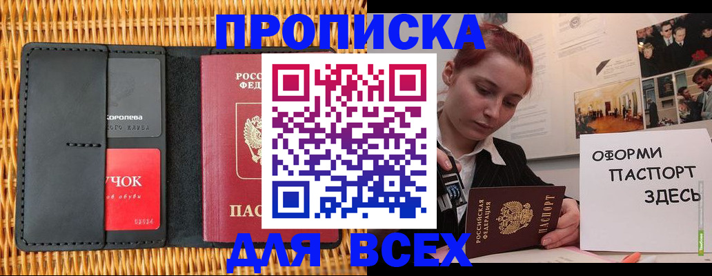 временная регистрация в Калининградской области